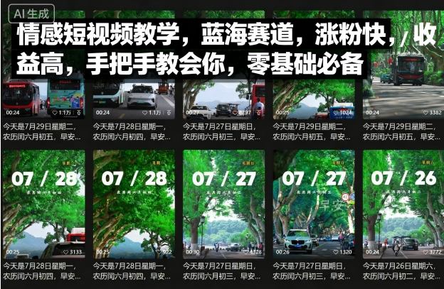 情感短视频教学，蓝海赛道，涨粉快，收益高，手把手教会你，零基础必备-知行客