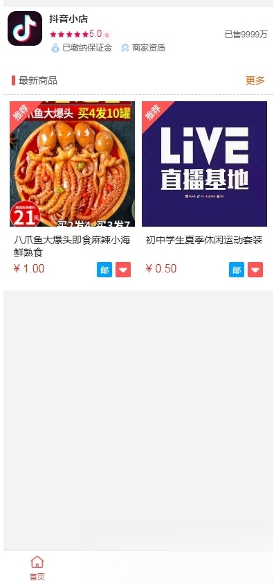 抖音小店全新完整版h5商城网站源码 H5商城系统源码 亲测 附教程-知行客