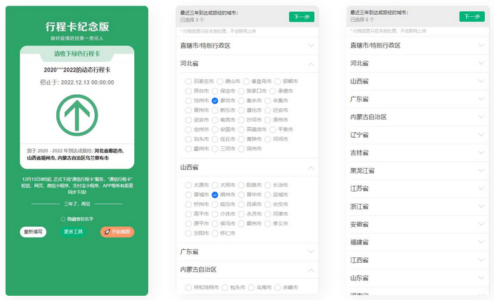 行程卡纪念版在线生成网站源码-知行客