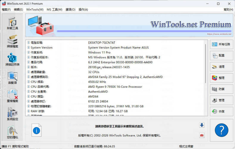 系统优化软件WinTools v26.2.1注册版-知行客
