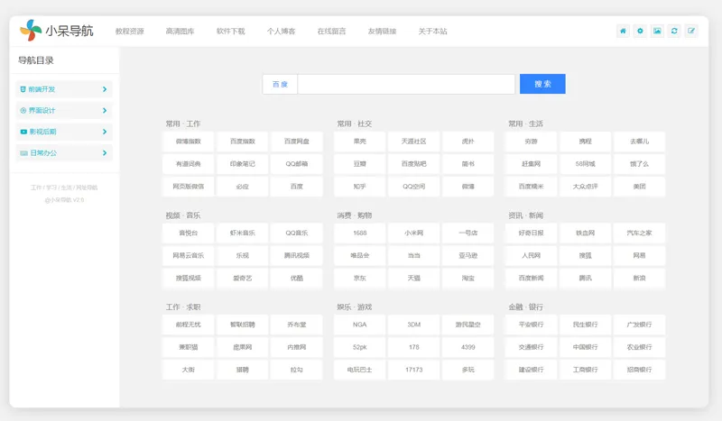 小呆网址导航系统源码(ASP.NET导航网站源码)-知行客