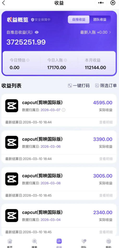 海外TikTok剪映cupcut拉新，市场广阔，潜力巨大，月入1w+，适合TK创作者的新机会-知行客