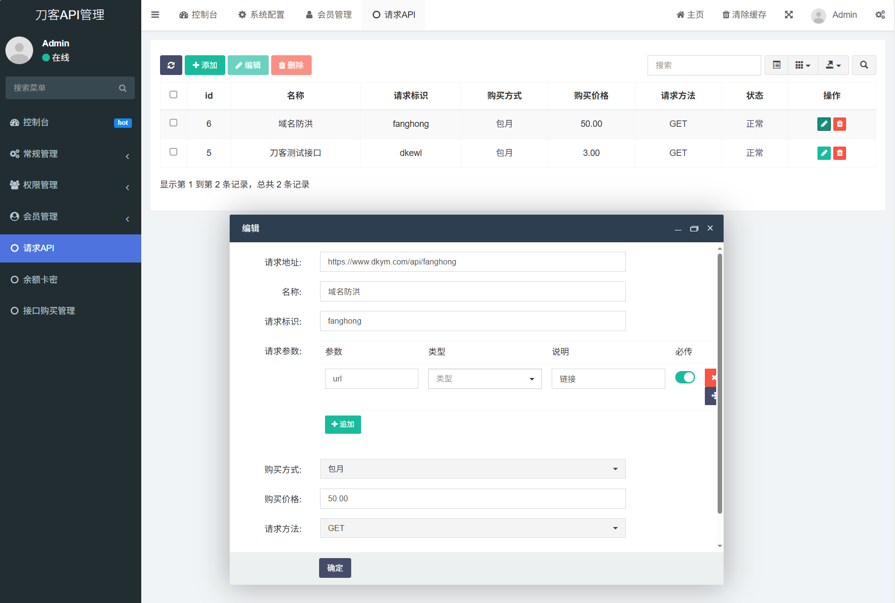 追梦API管理系统源码-知行客