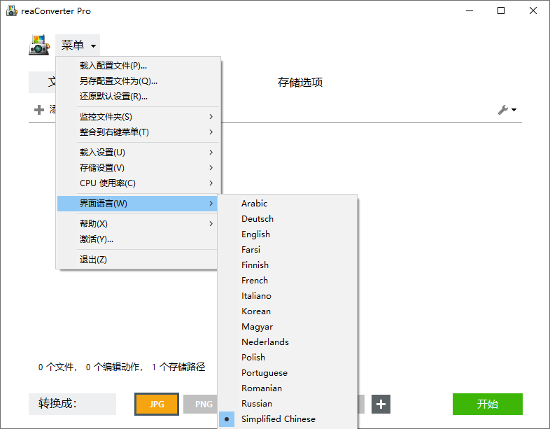 超级图像转换ReaConverter Pro v8.0.208绿色版-知行客