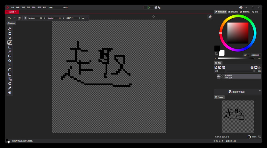 像素编辑软件PixiEditor v2.0.1.19绿色版-知行客