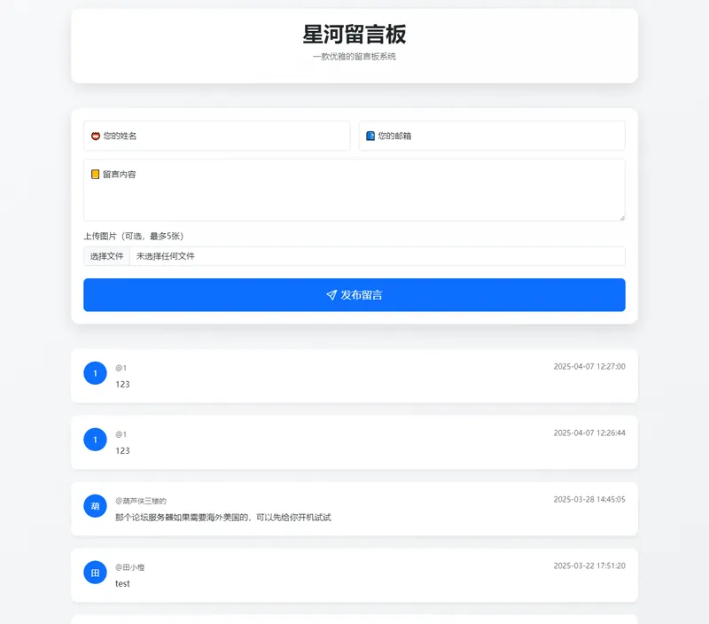 星河留言板(PHP开源在线留言板源代码)-知行客