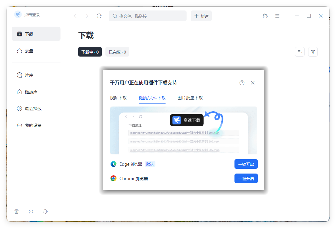 迅雷2025Beta v25.0.4.1120绿色精简版-知行客