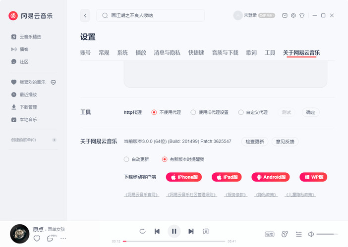 网易云音乐v3.1.26.204919绿色版-知行客