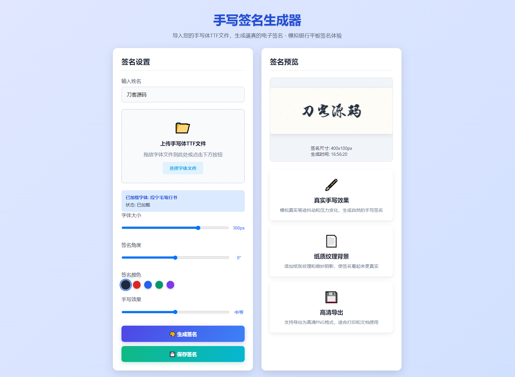 手写签名生成器源码/仿真手写字迹-知行客