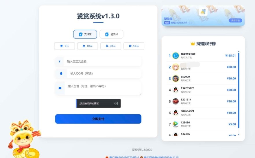 最新UI赞赏打赏系统源码 最新打赏平台搭建v1.3.0 美化版-知行客