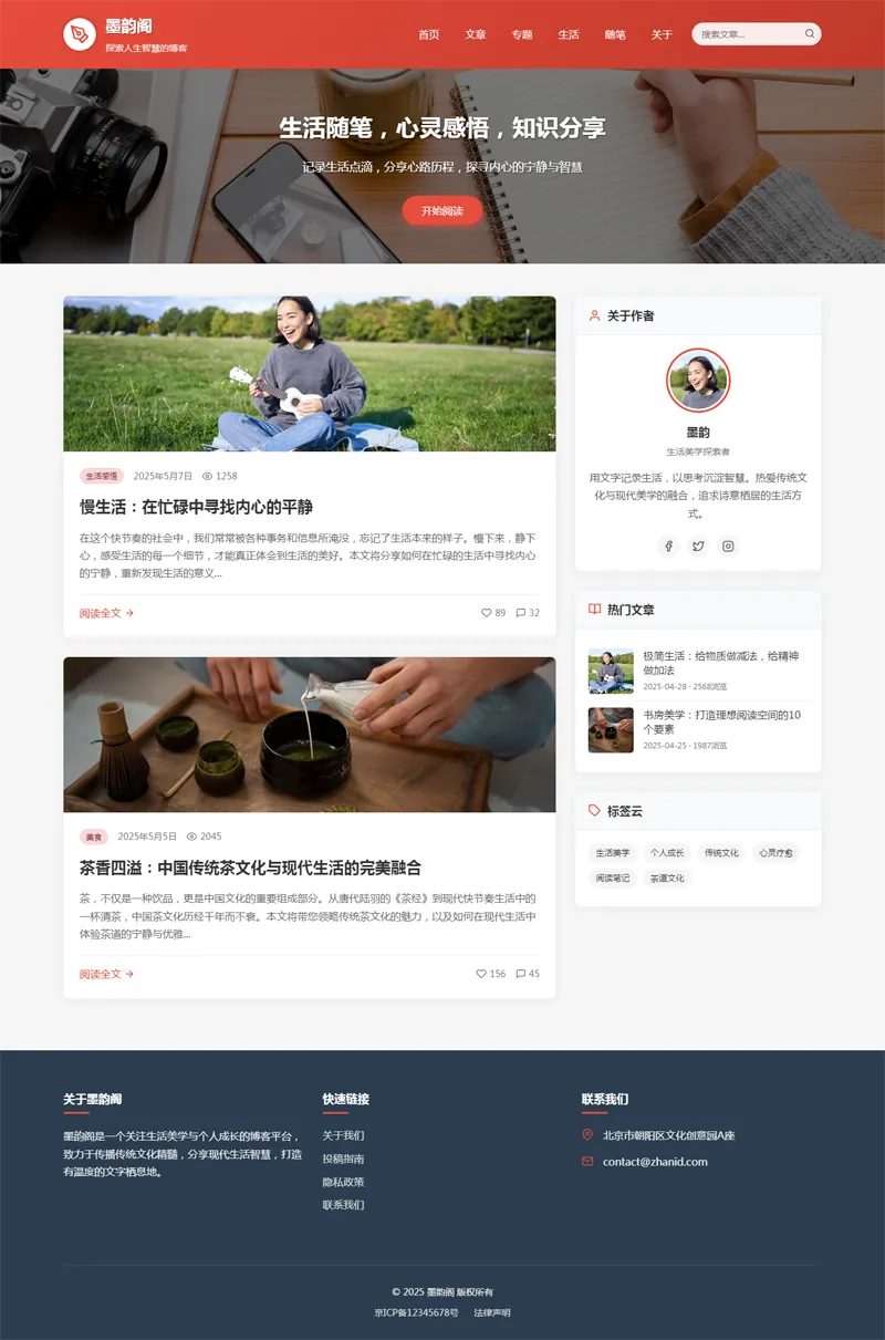 HTML静态中国红个人博客网站源码-知行客