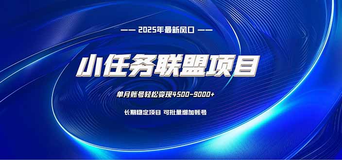 小任务联盟项目：一台电脑每天只需10分钟，轻松简单稳定-知行客