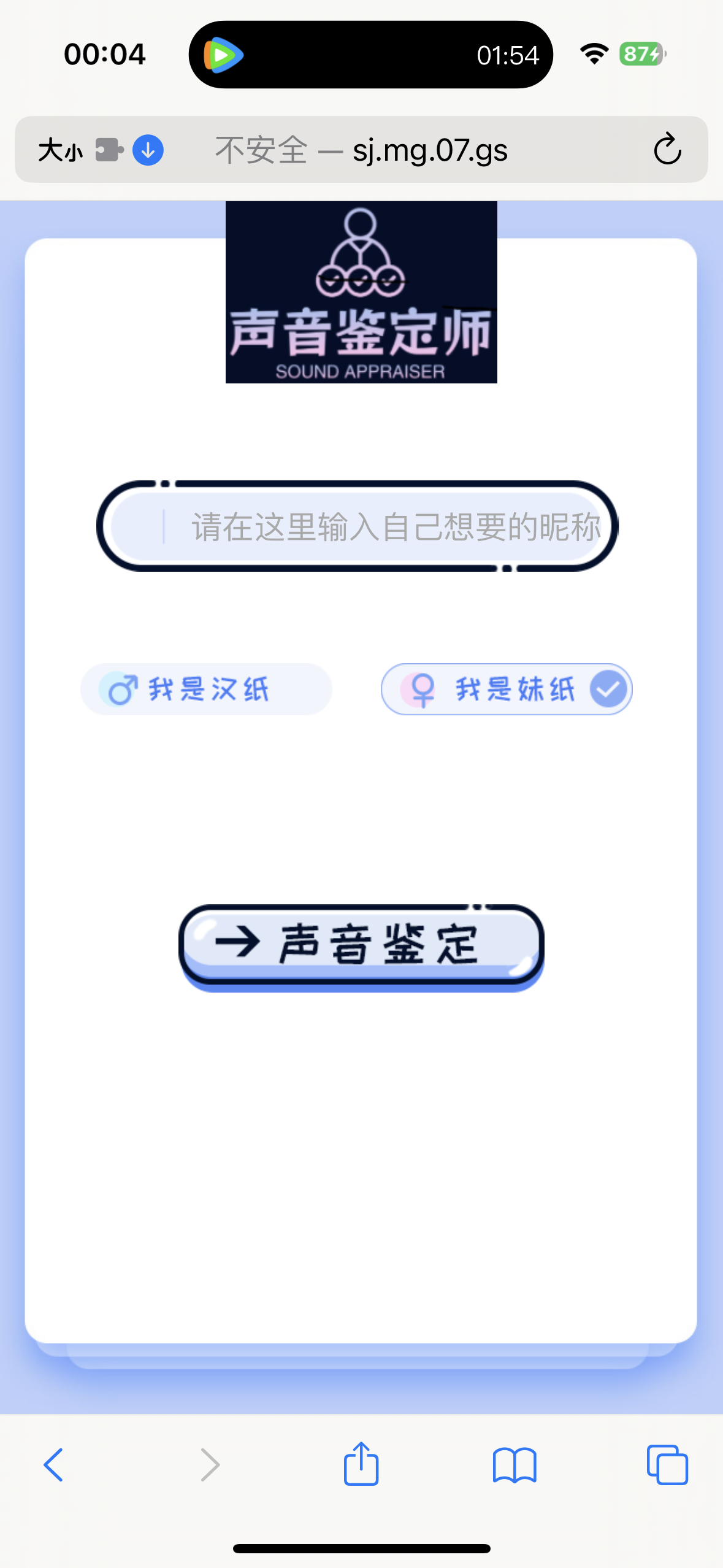 声音鉴定引流神器源码，完整可运转-知行客