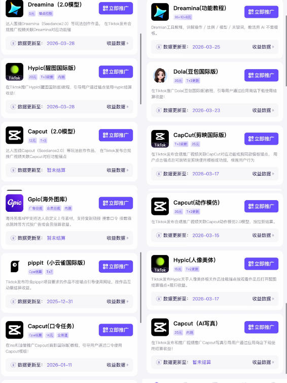 Tc联盟TikTok海外拉新项目，新手也能入局，一部手机开启副业变现，抓住Tiktok红利-知行客