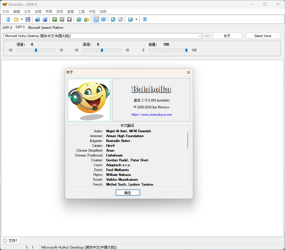 Balabolka v2.15.0.911绿色版-知行客