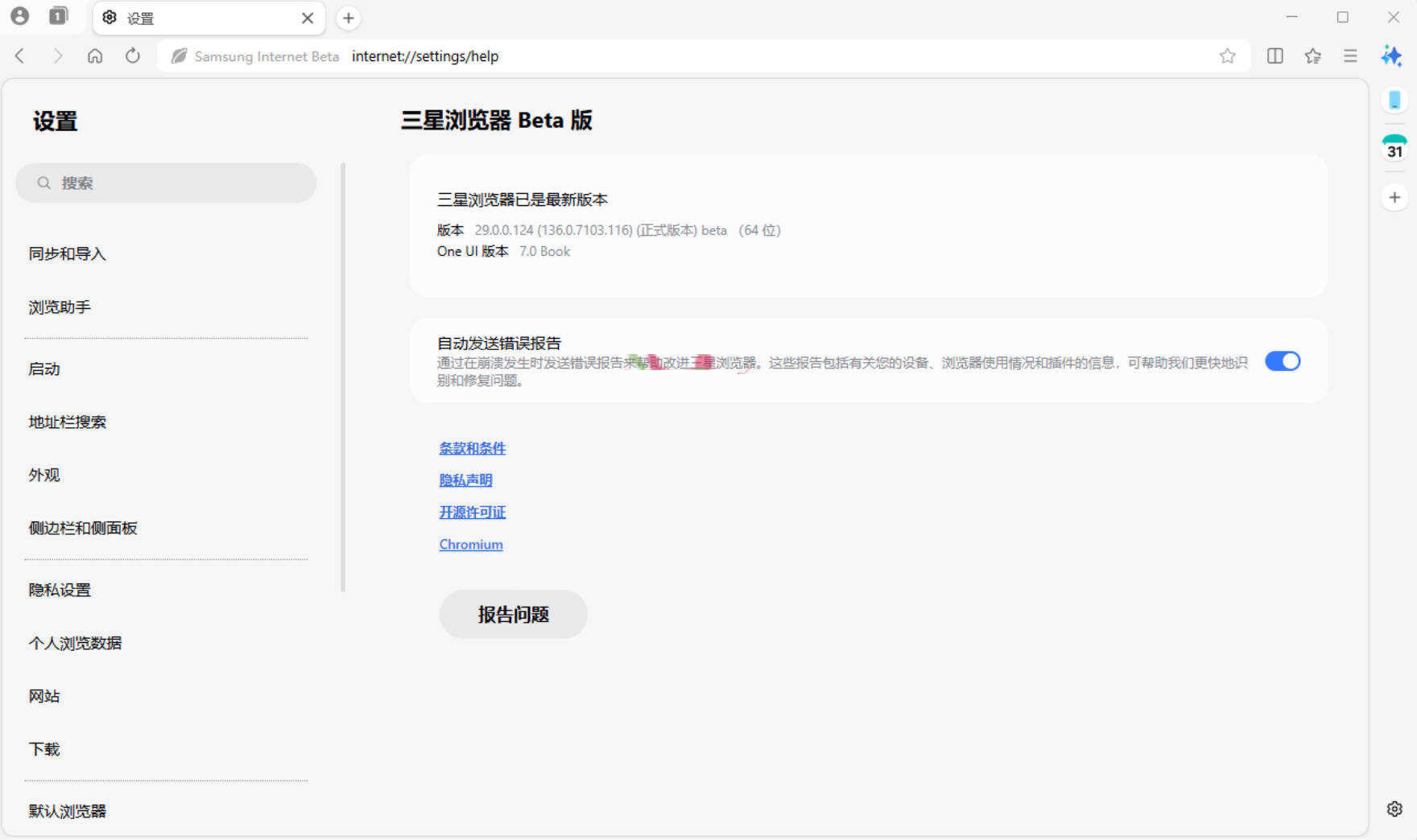三星浏览器电脑版 v30.0.0.48Beta测试版-知行客