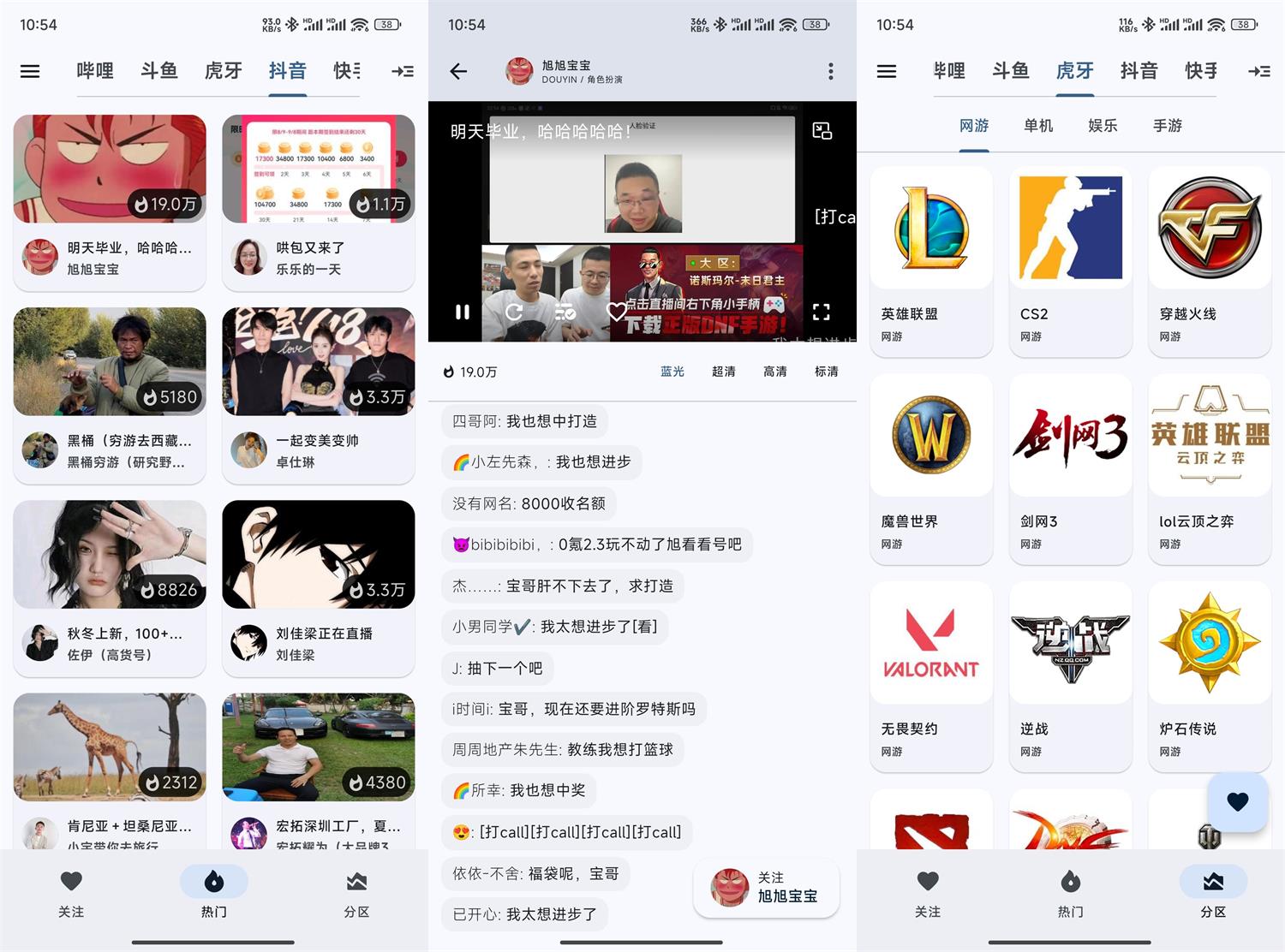 斗鱼B站虎牙抖音四合一直播 PC+安卓+电视-知行客