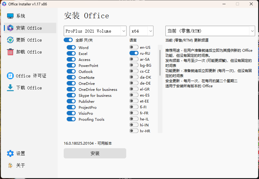 Office Installer安装工具v1.34中文版-知行客