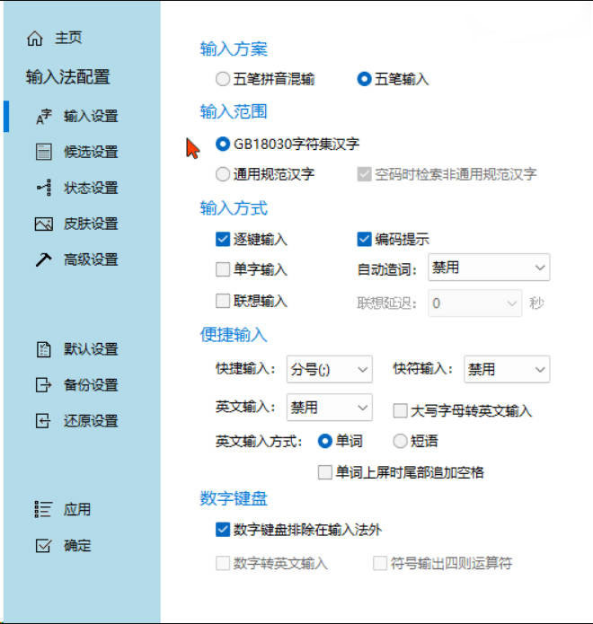 五笔冰凌输入法 v13.7.9.260417姑洗版含词库 | 资源下载 - 知行客-知行客