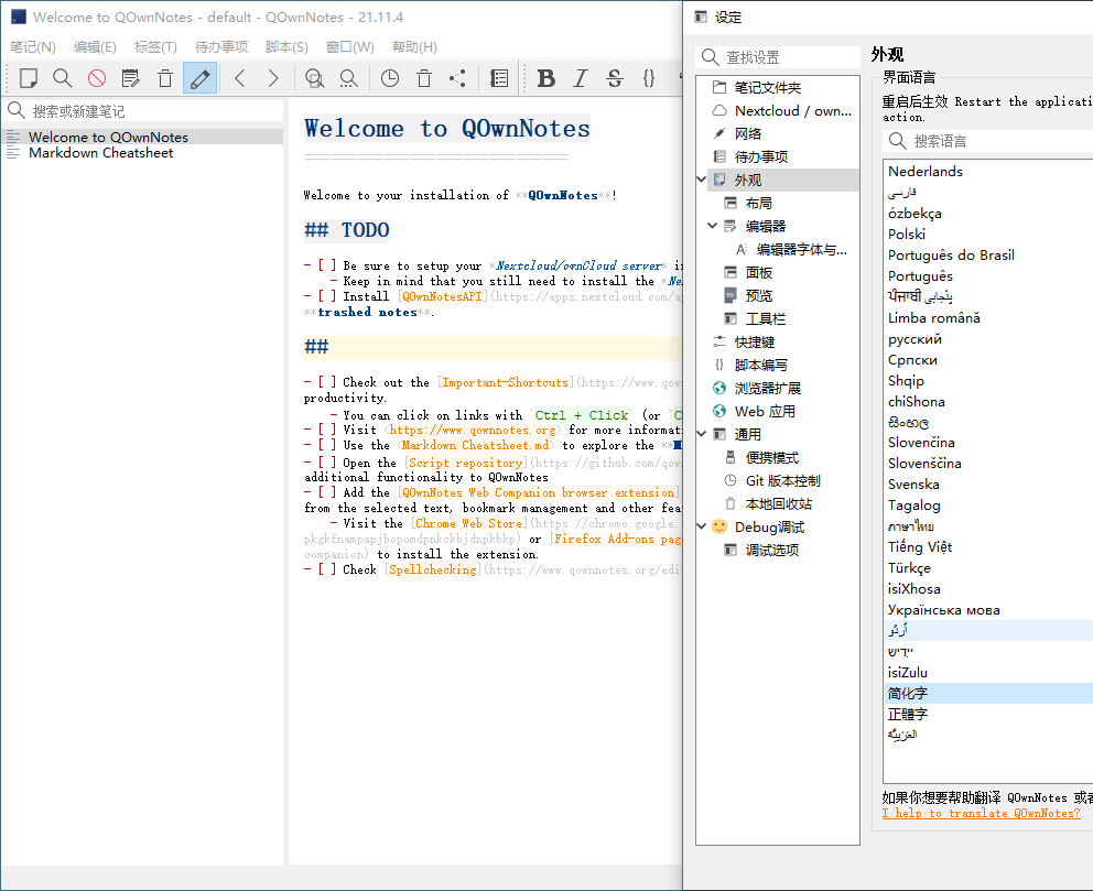QOwnNotes笔记本v26.3.13绿色版 | 资源下载 - 知行客-知行客