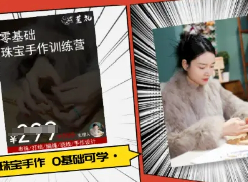 小集电商水晶直播带货课-抖音电商教程-知行客