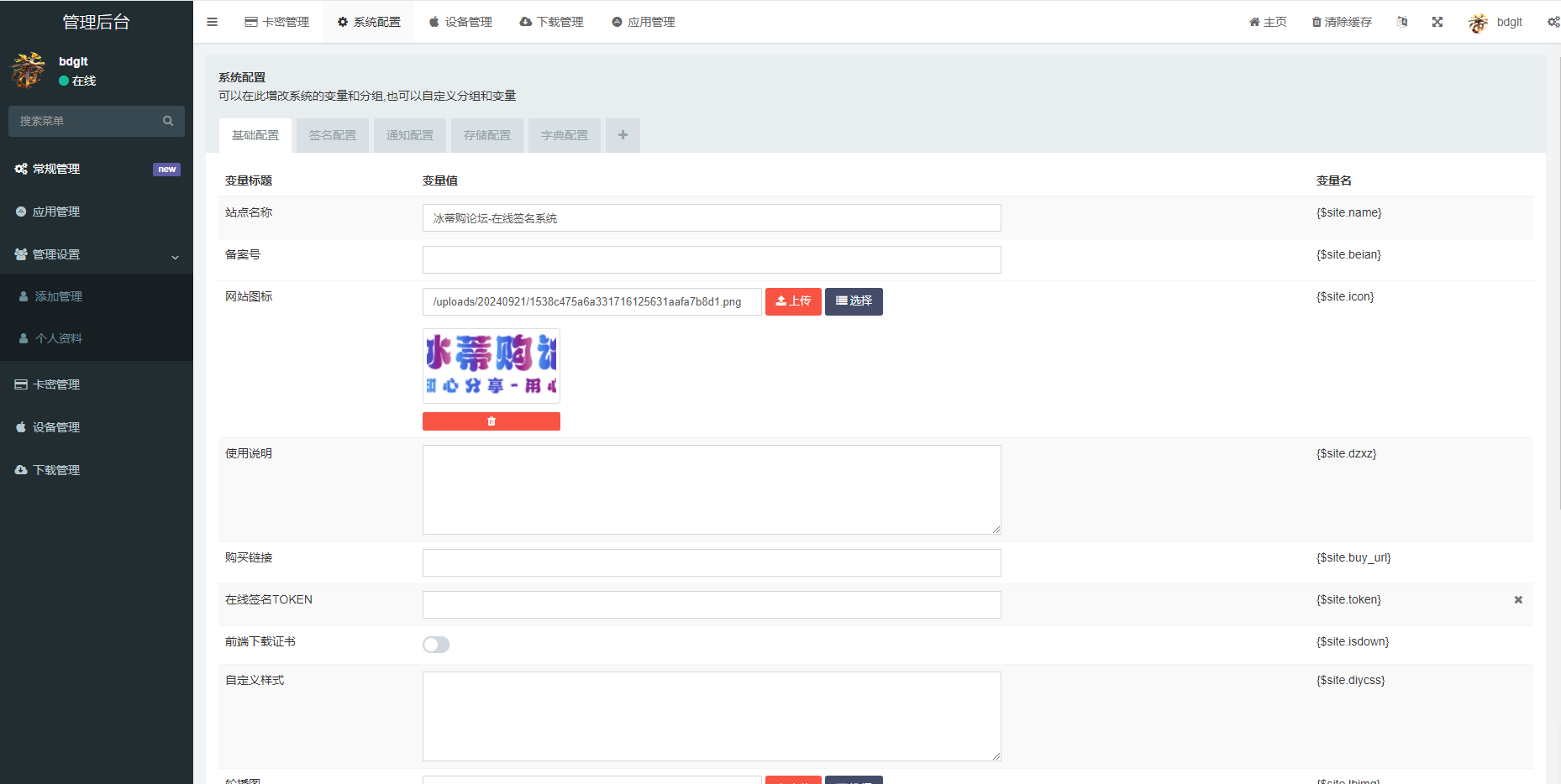 iOS V2签名网站系统源码/开源免授权/苹果签名网站源码/签名系统/有详细的搭建教程-知行客