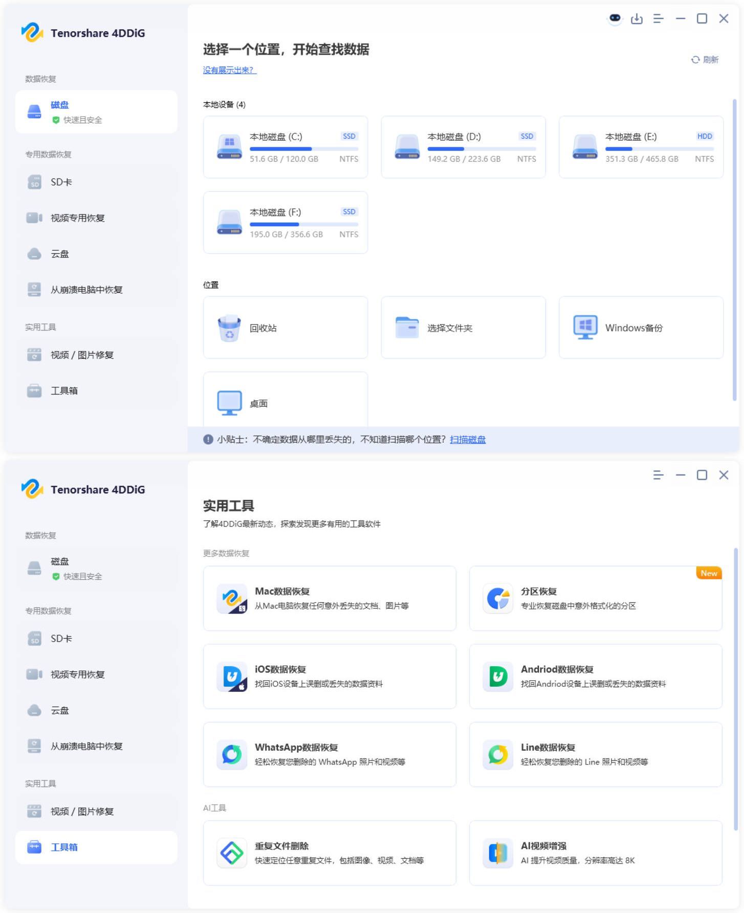 Tenorshare 4DDiG v10.6.14.1高级版-知行客