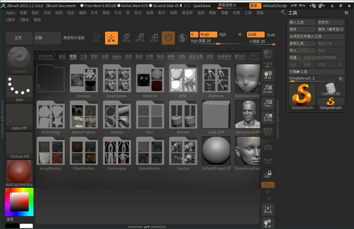 ZBrush 3D数字雕刻软件2026.1.2 高级版-知行客