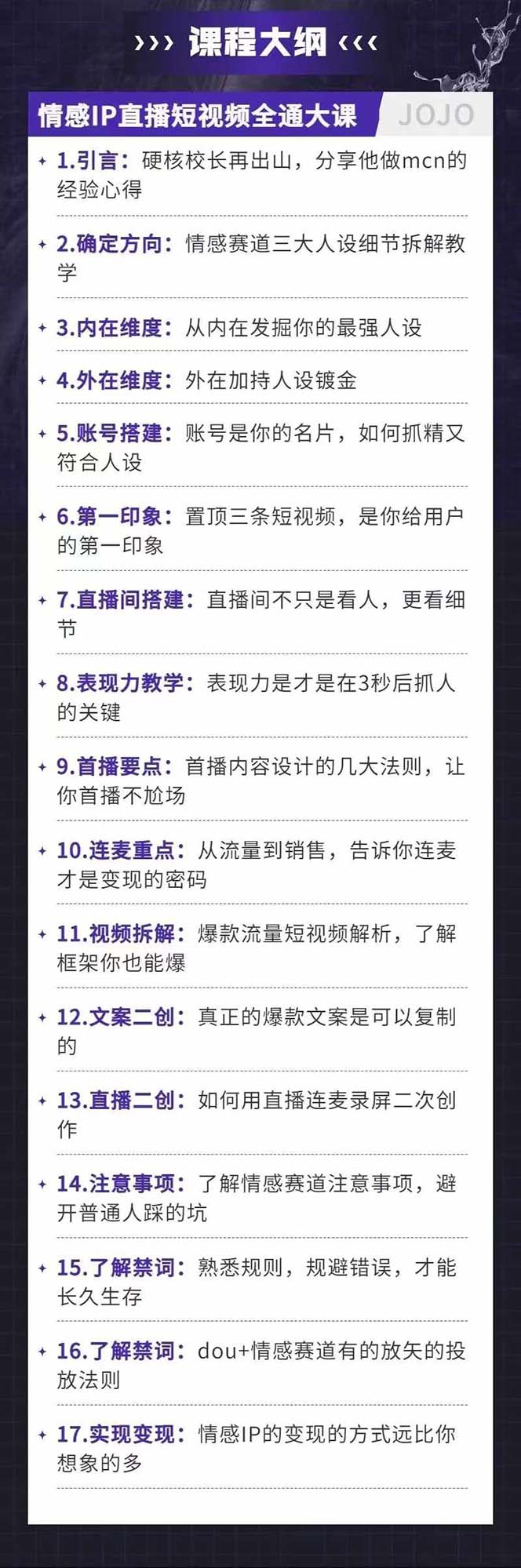 （11590期）情感直播IP短视频全通大课，普通人的IP之路从情感赛道开始（18节）-知行客