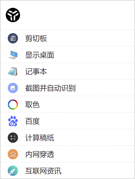 效率工具集 uTools v7.5.1-知行客
