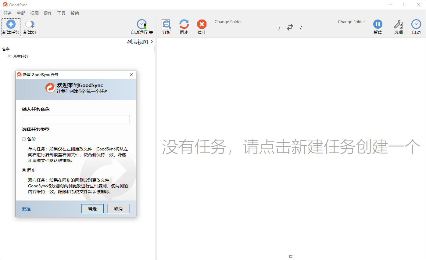 Goodsync Enterprise v12.9.29.9高级版-知行客