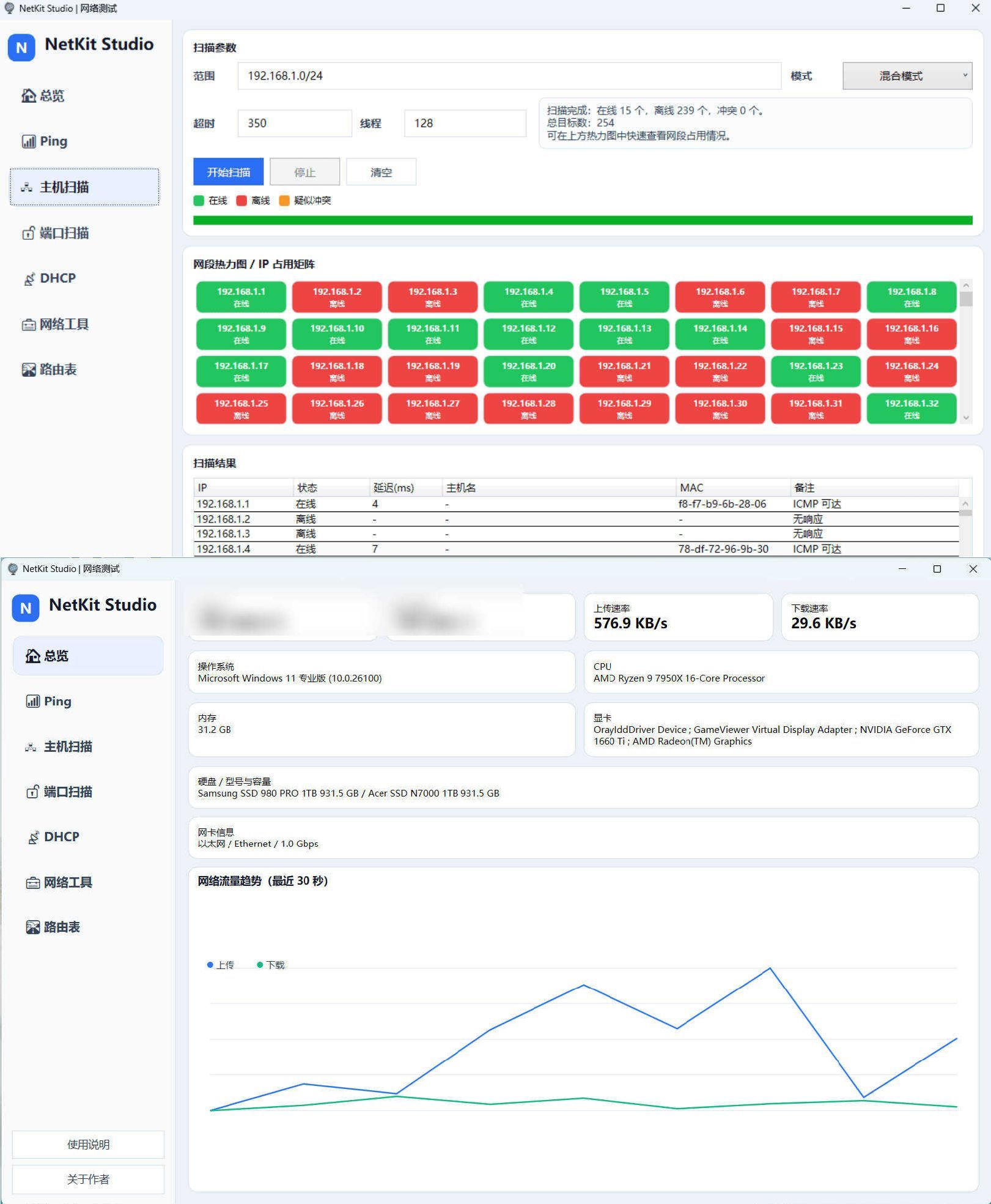 NetKitStudio网络检测小工具 | 资源下载 - 知行客-知行客