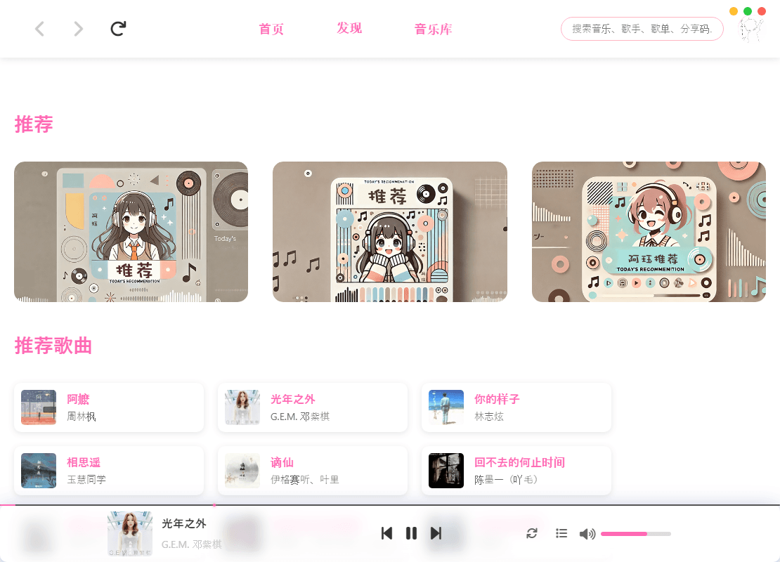 MoeKoeMusic第三方酷狗v1.5.6绿色版-知行客