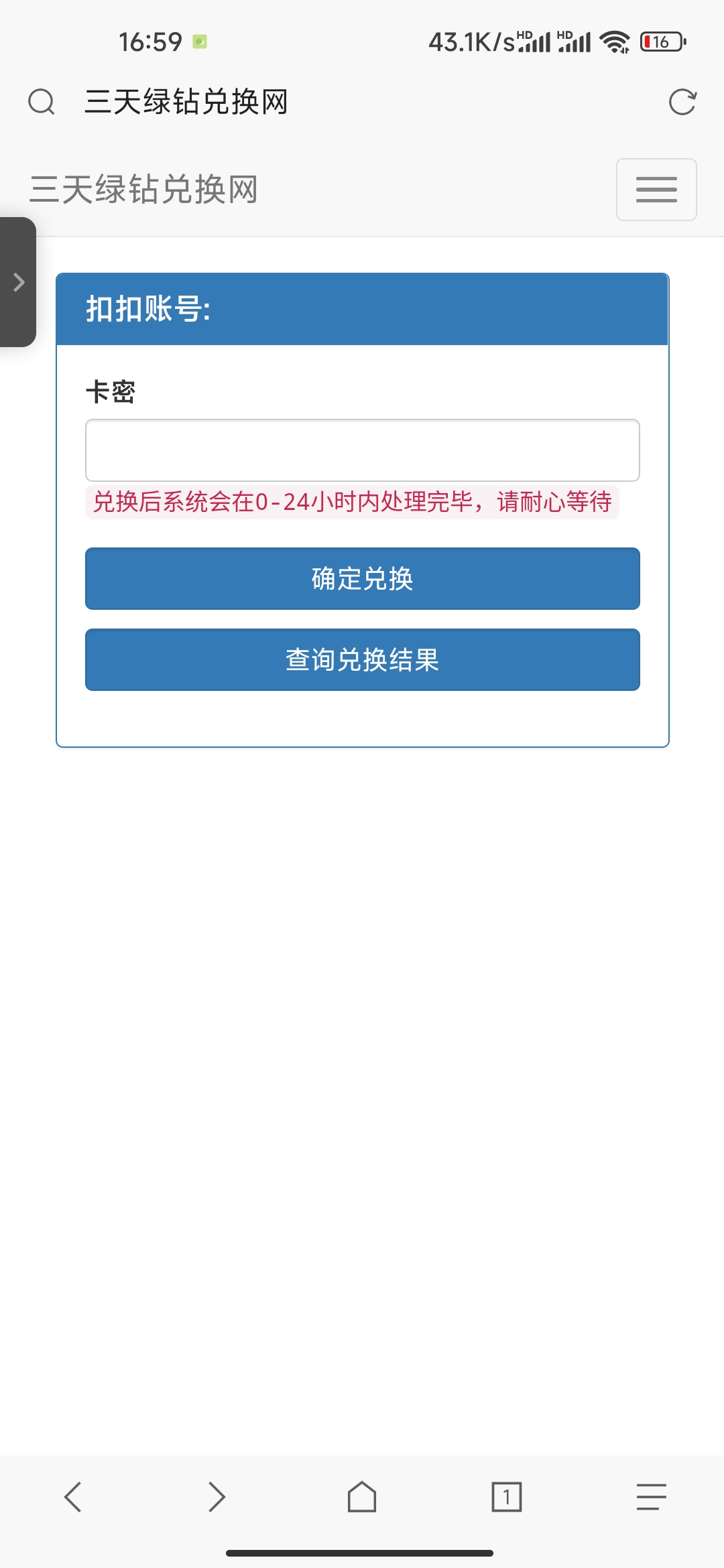 绿钻三天兑换源码可做引流-知行客