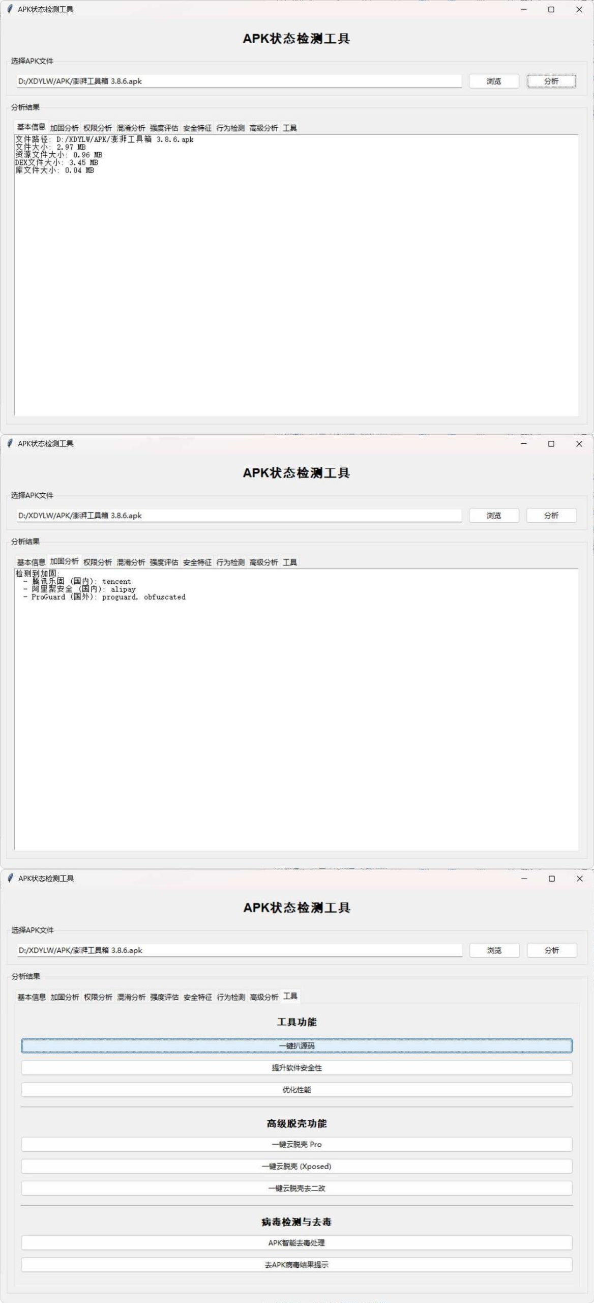 APK状态检测工具-知行客