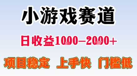 副业天花板！小游戏掘金：日入1k + ，0 门槛上手无难度，人人可做上手快，项目超稳定【揭秘】-知行客