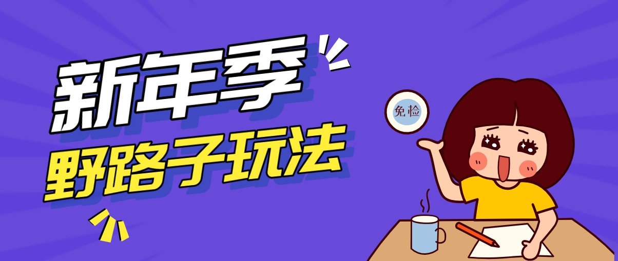 野路子玩法！在利用人性心理操作拉新项目，收益拿到手软，轻松月入万元-知行客