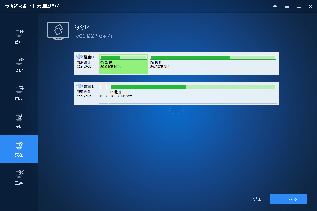 傲梅备份AOMEI Backupper v8.3.0 高级版-知行客