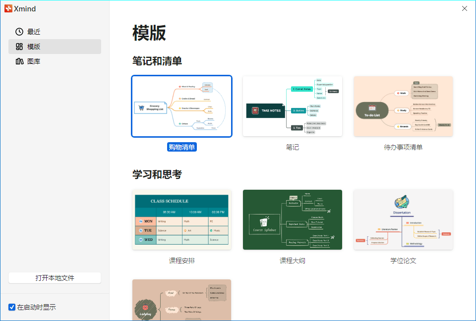 XMind 思维导图2026 v26.02.02052特别版-知行客