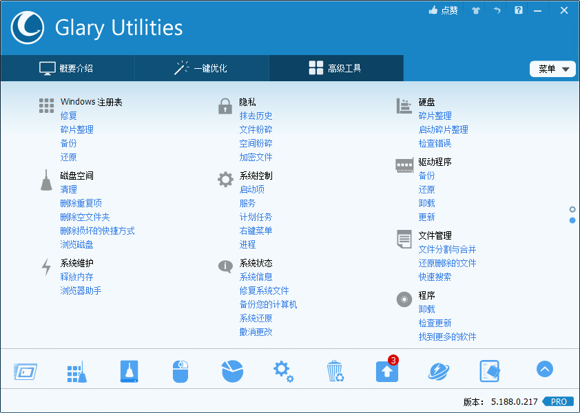 Glary Utilities v6.37.0绿色版-知行客