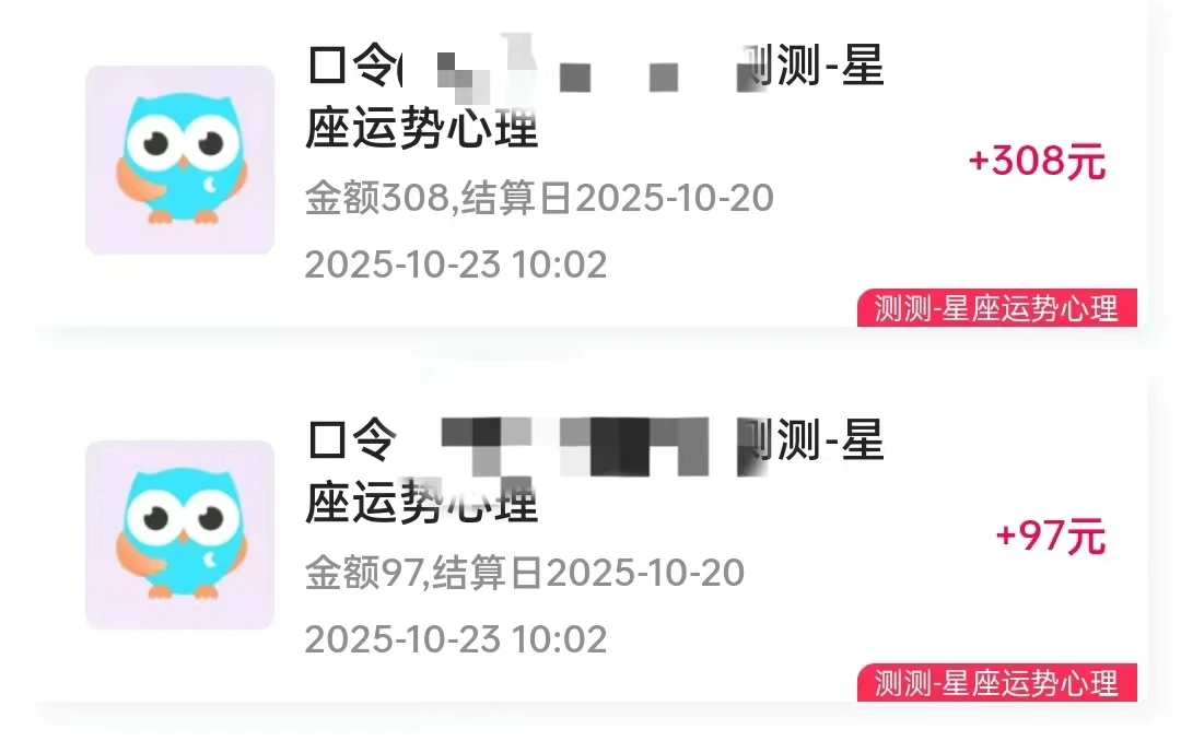 星座运势解读项目，测测APP拉新推广，9元/单，市场空白，用户体量大，新手也能快速上手，轻松变现-知行客