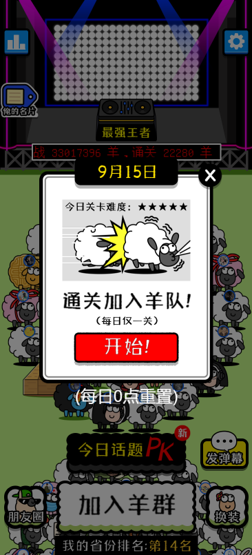 全网首发 羊了个羊游戏源码-知行客