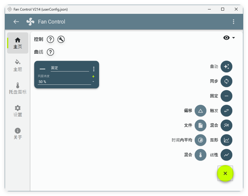 Fan Control风扇控制v265绿色版-知行客
