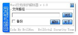 WORD文档保护解除器1.0.0-知行客