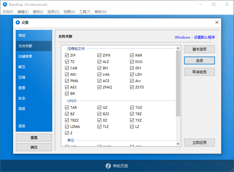 Bandizip v7.43 正式专业版-知行客