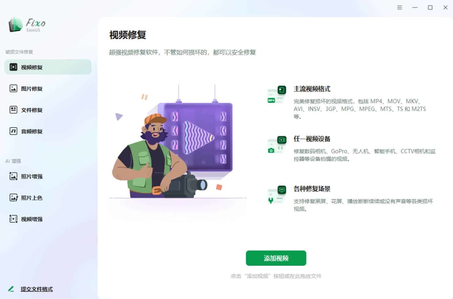 视频照片音频修复EaseUS Fixo v4.3.0高级版-知行客