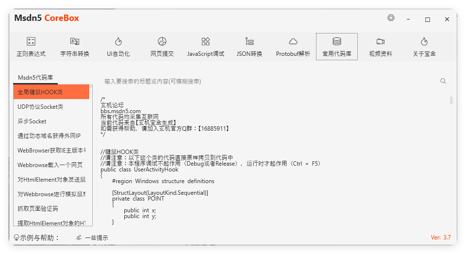 玄机宝盒v3.7.0便携版 编程辅助工具-知行客