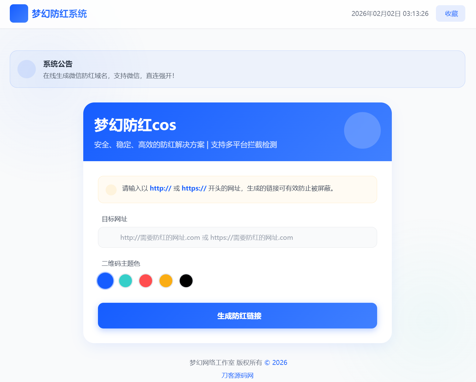 梦幻全套防红cos系统带后台5.1版 支持http/https生成-知行客