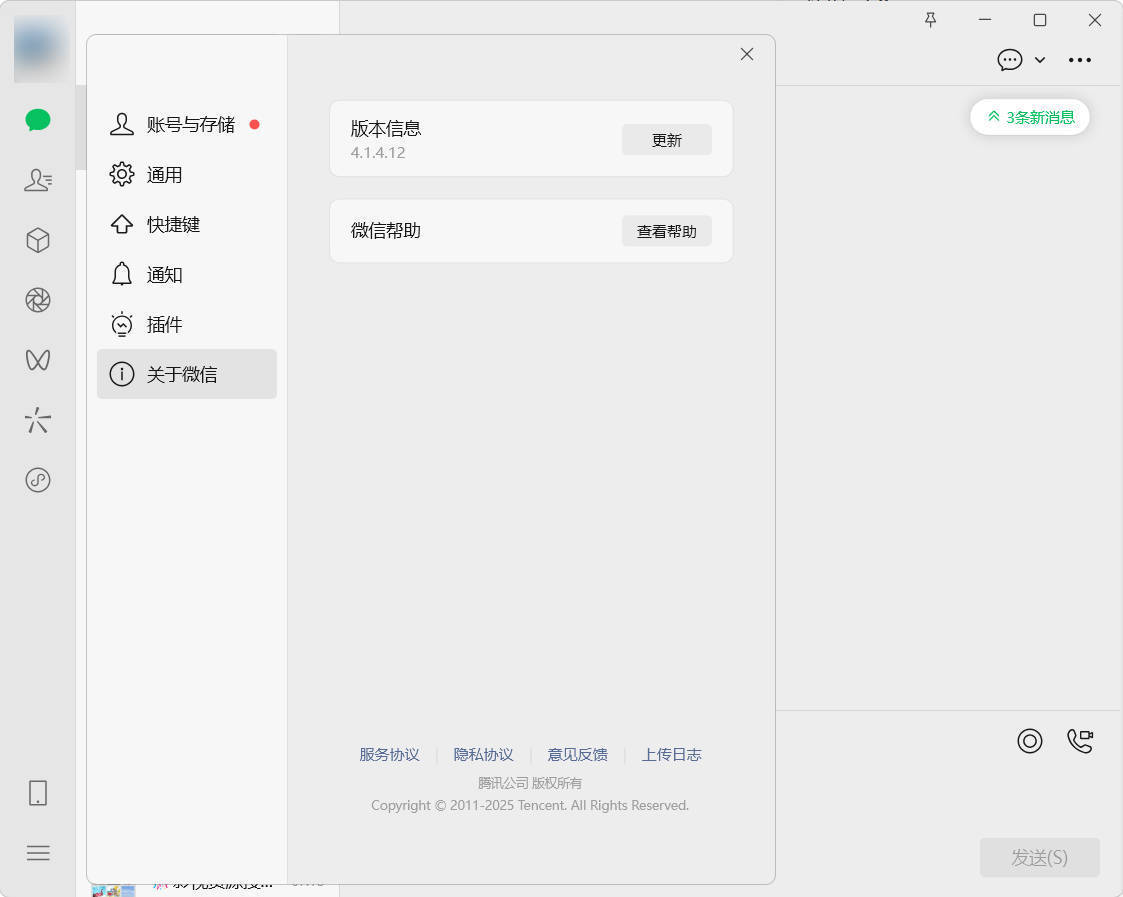微信WeChat v4.1.7.24多开防撤回绿色版-知行客