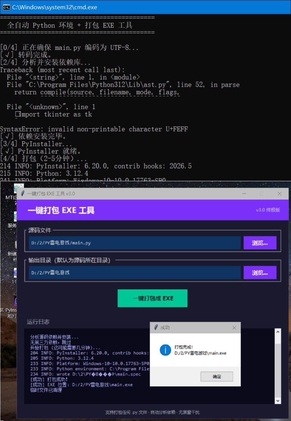 新手Python源码自动打包机工具-知行客